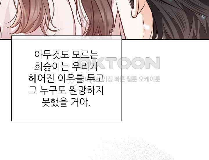예쁘게 우는 남자 61화 42