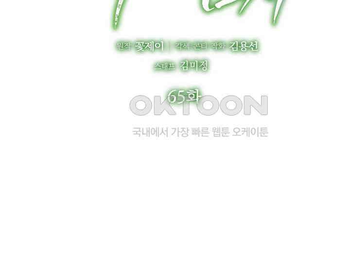 예쁘게 우는 남자 65화 2