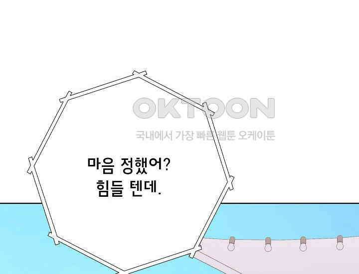 예쁘게 우는 남자 65화 4