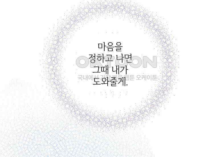 예쁘게 우는 남자 65화 12