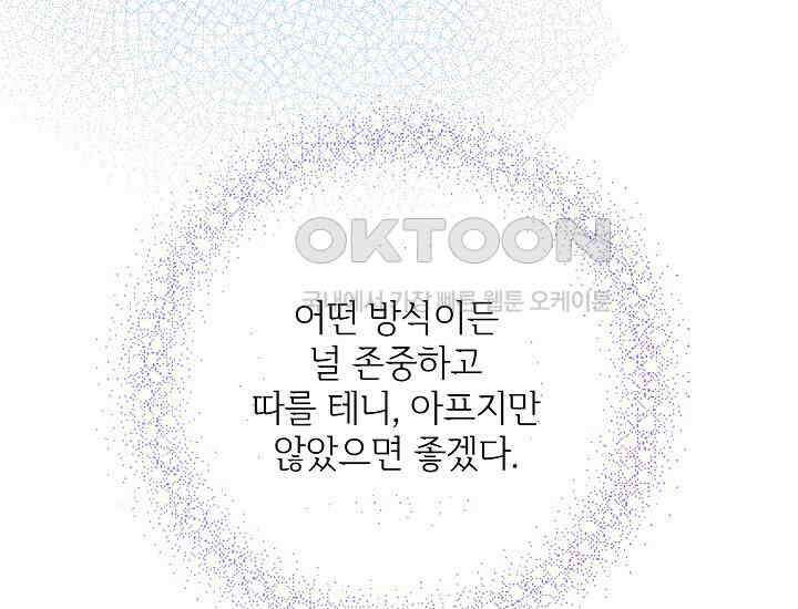예쁘게 우는 남자 65화 13
