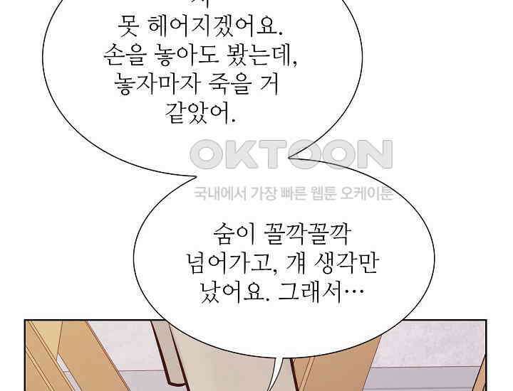 예쁘게 우는 남자 65화 18