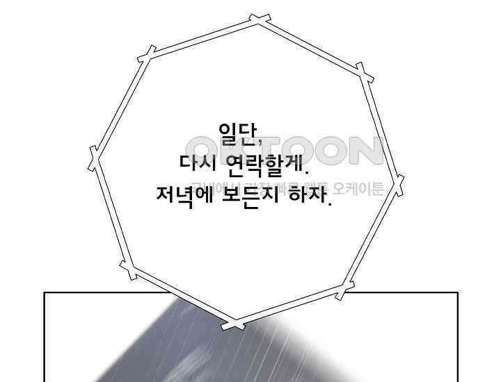 예쁘게 우는 남자 65화 37