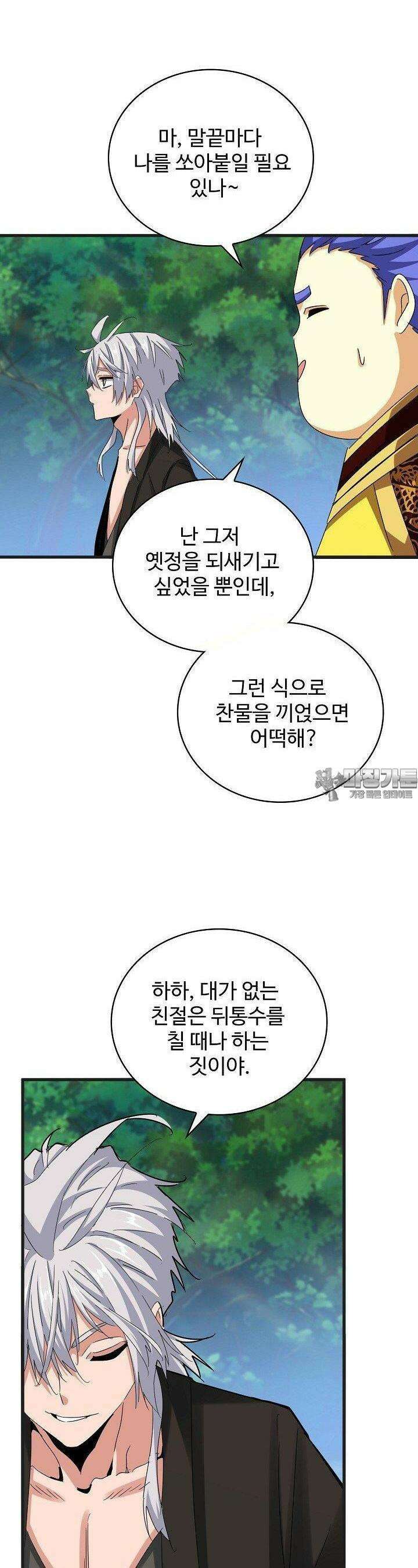 마황의 귀환 464화 2