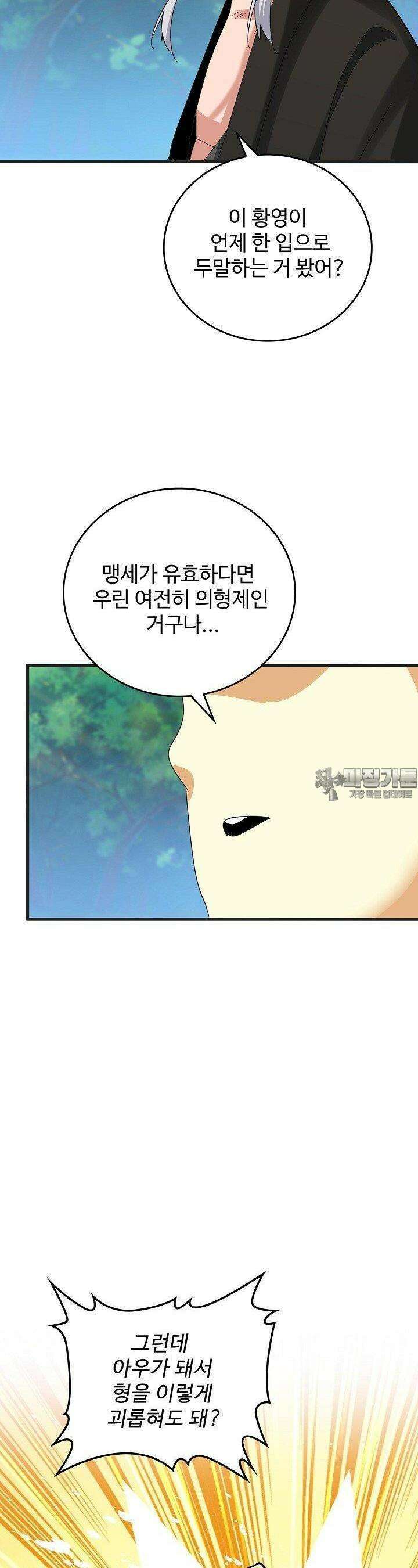 마황의 귀환 464화 6