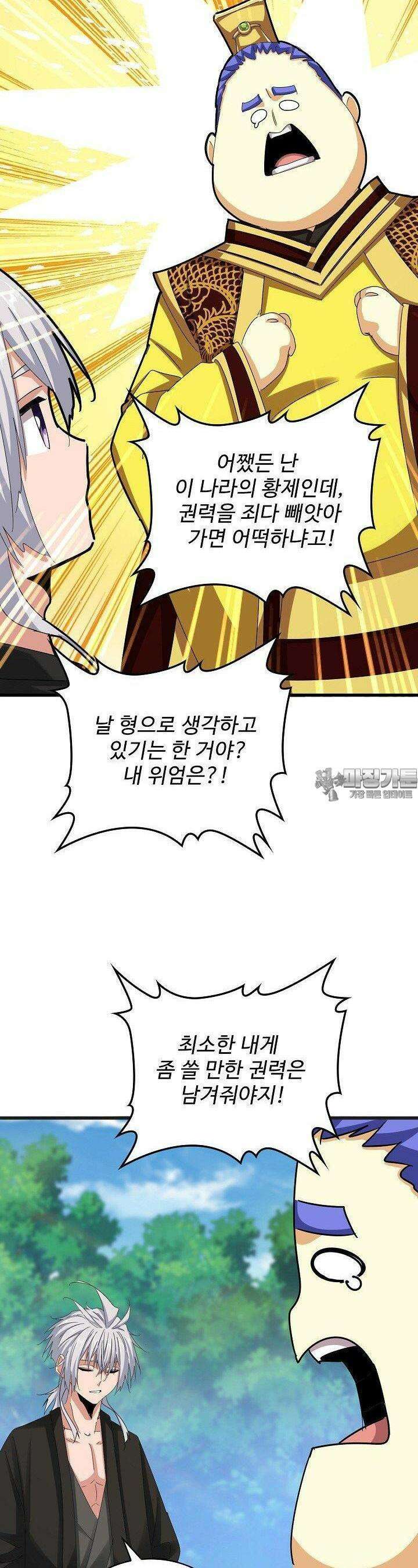 마황의 귀환 464화 7