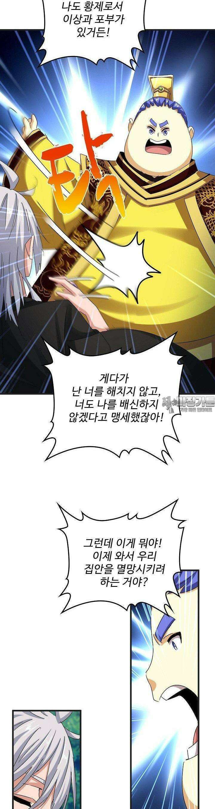 마황의 귀환 464화 10