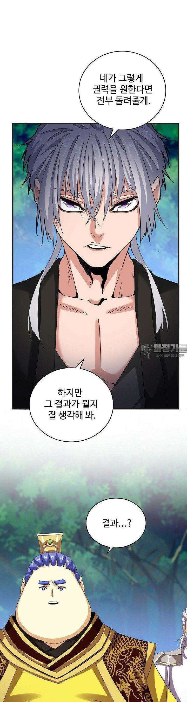 마황의 귀환 464화 12