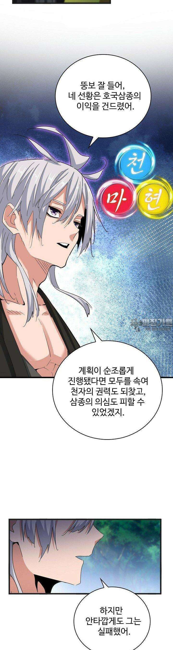 마황의 귀환 464화 14