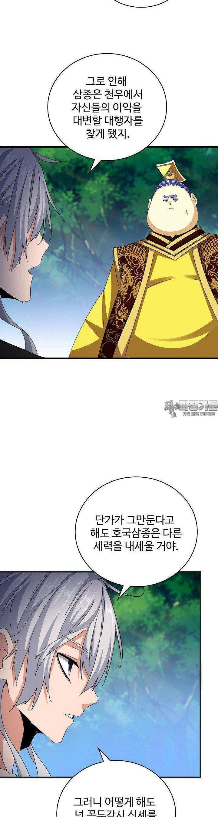 마황의 귀환 464화 15
