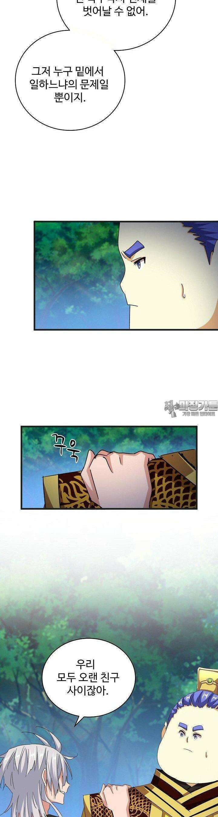 마황의 귀환 464화 16
