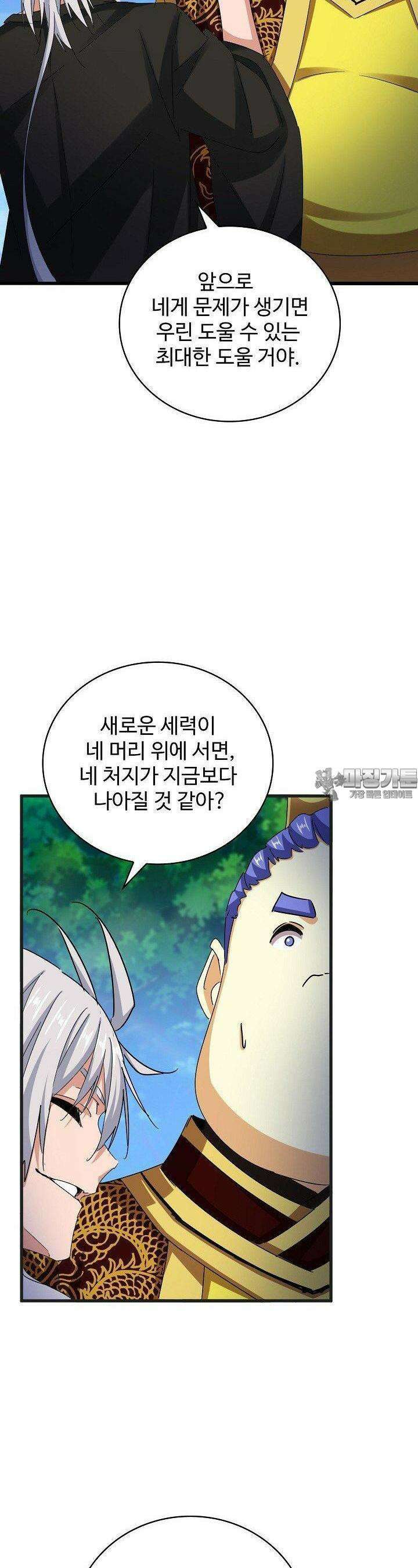 마황의 귀환 464화 17
