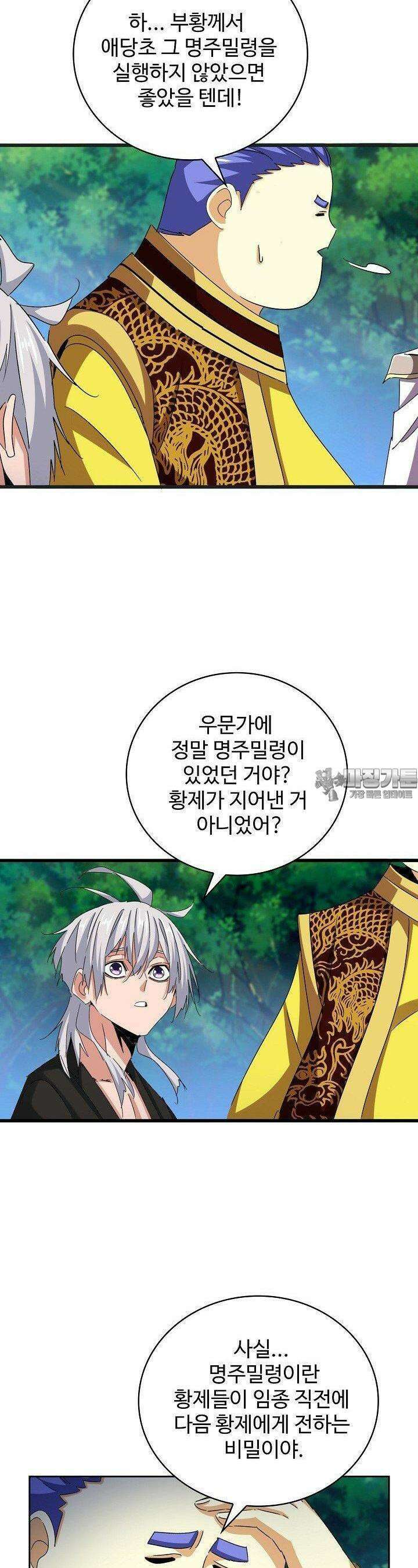마황의 귀환 464화 18