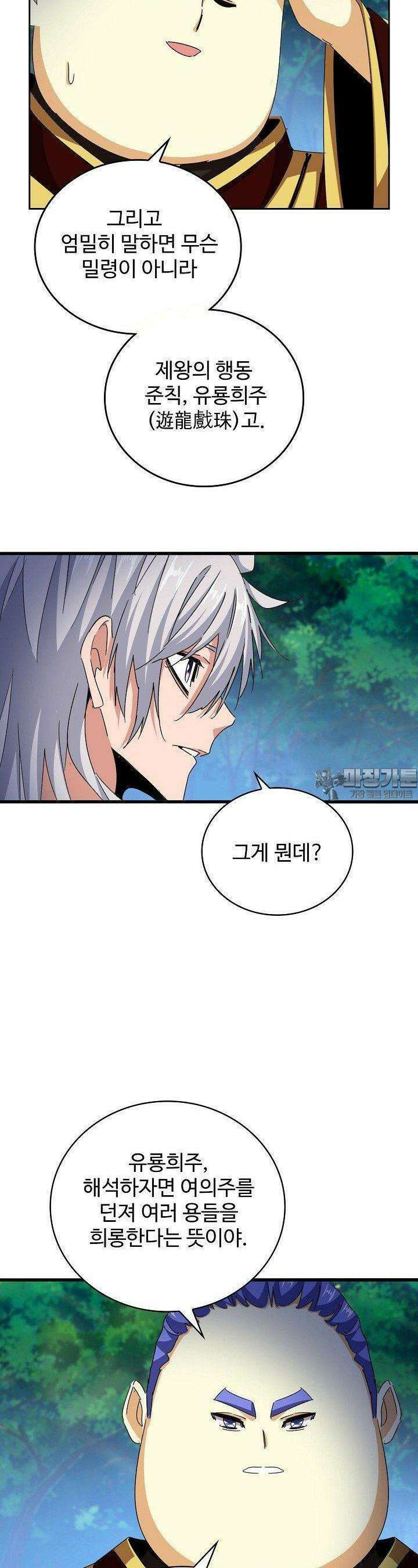 마황의 귀환 464화 19