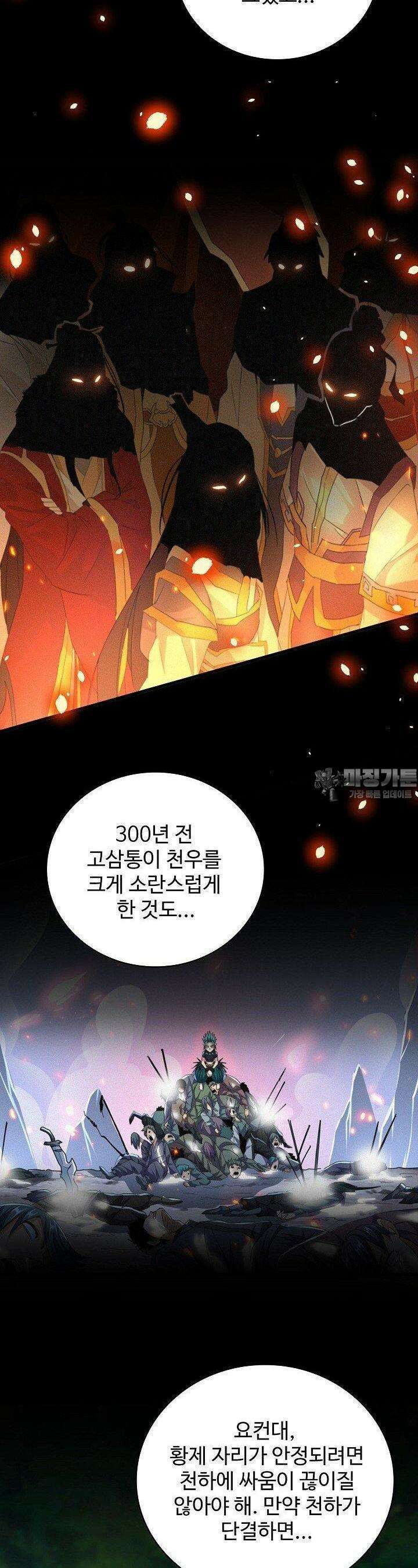 마황의 귀환 464화 21