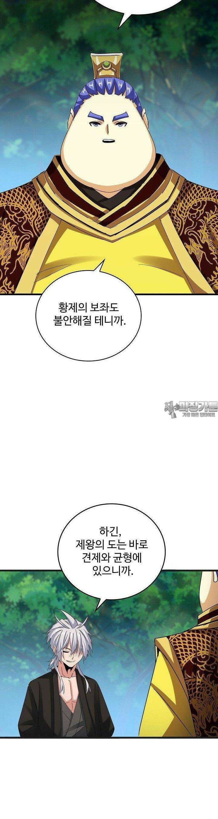마황의 귀환 464화 22