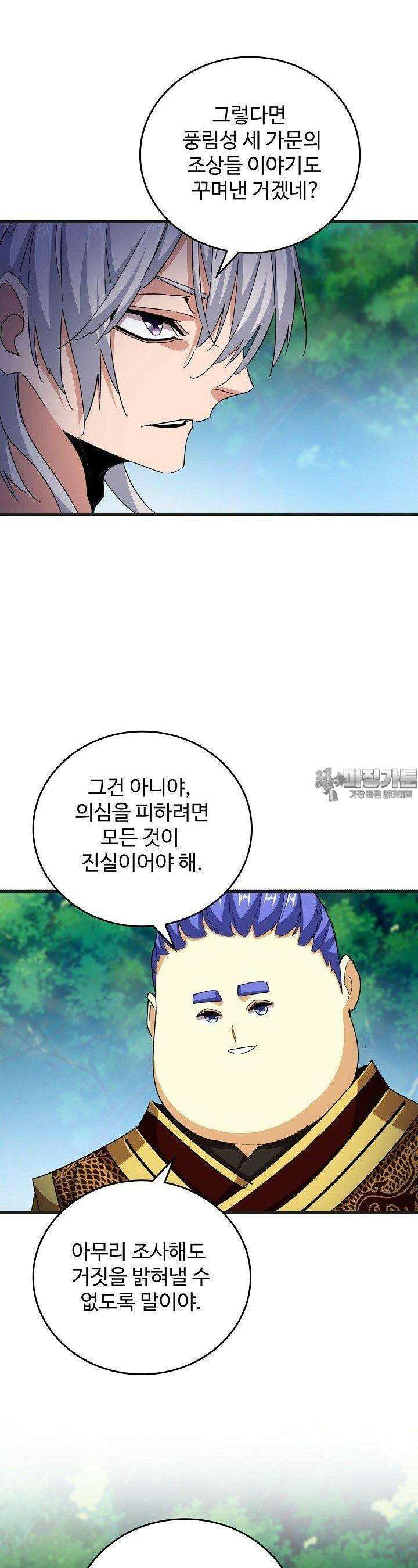 마황의 귀환 464화 23