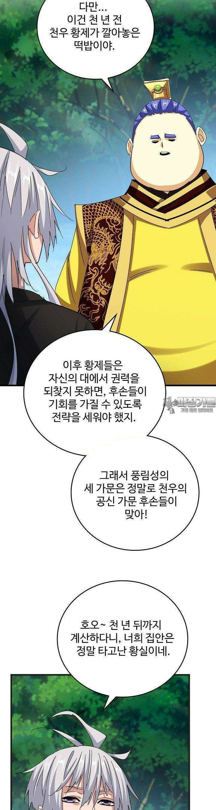 마황의 귀환 464화 24