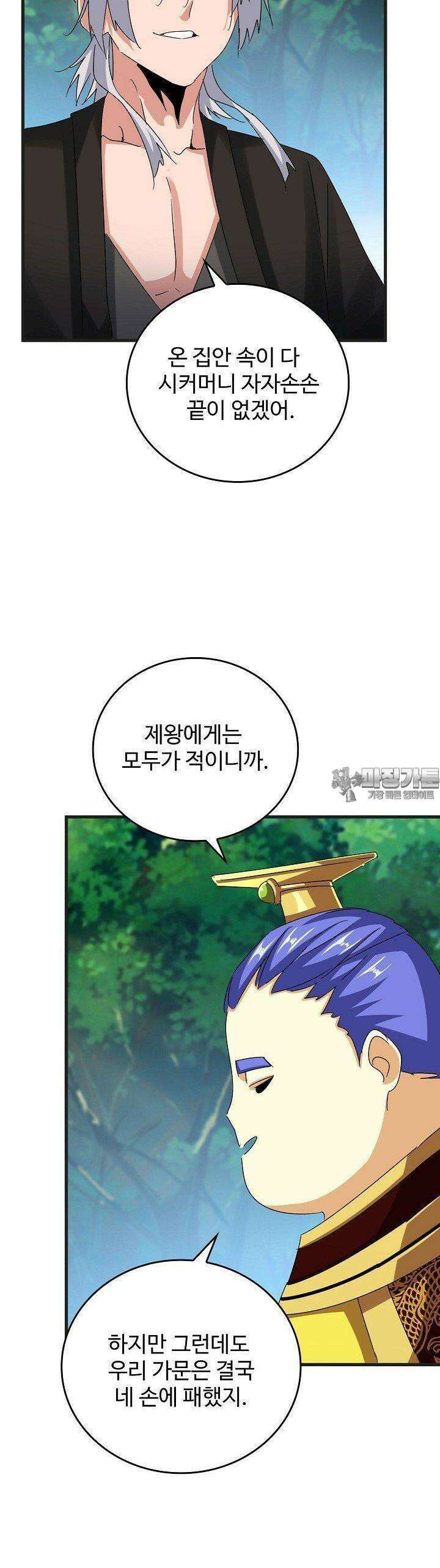 마황의 귀환 464화 25