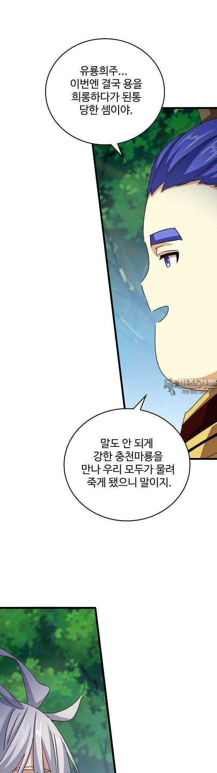 마황의 귀환 464화 26