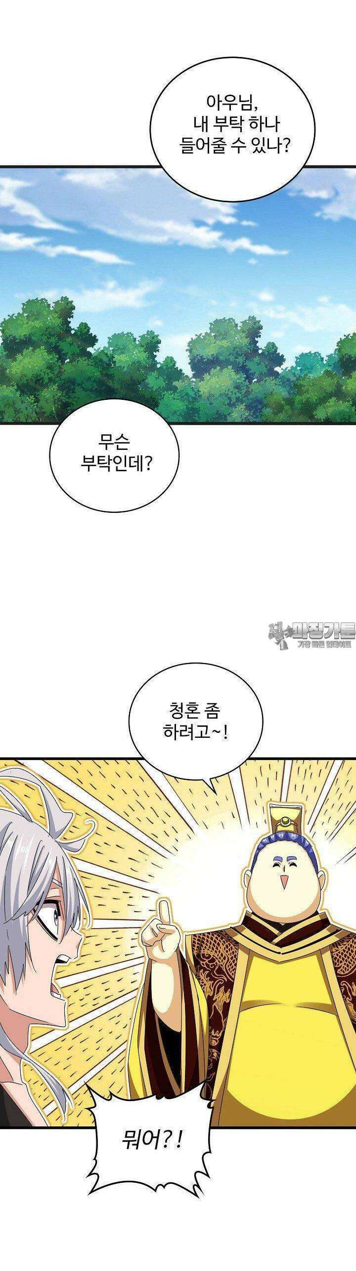 마황의 귀환 464화 28