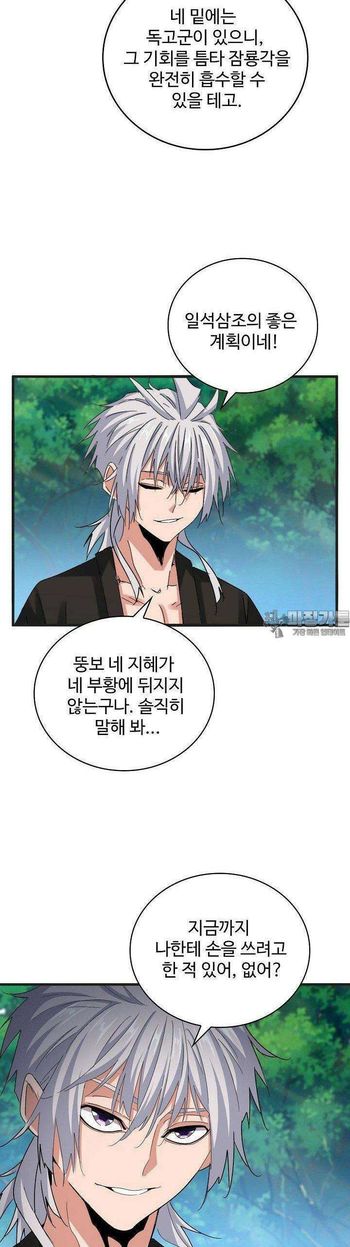 마황의 귀환 464화 32