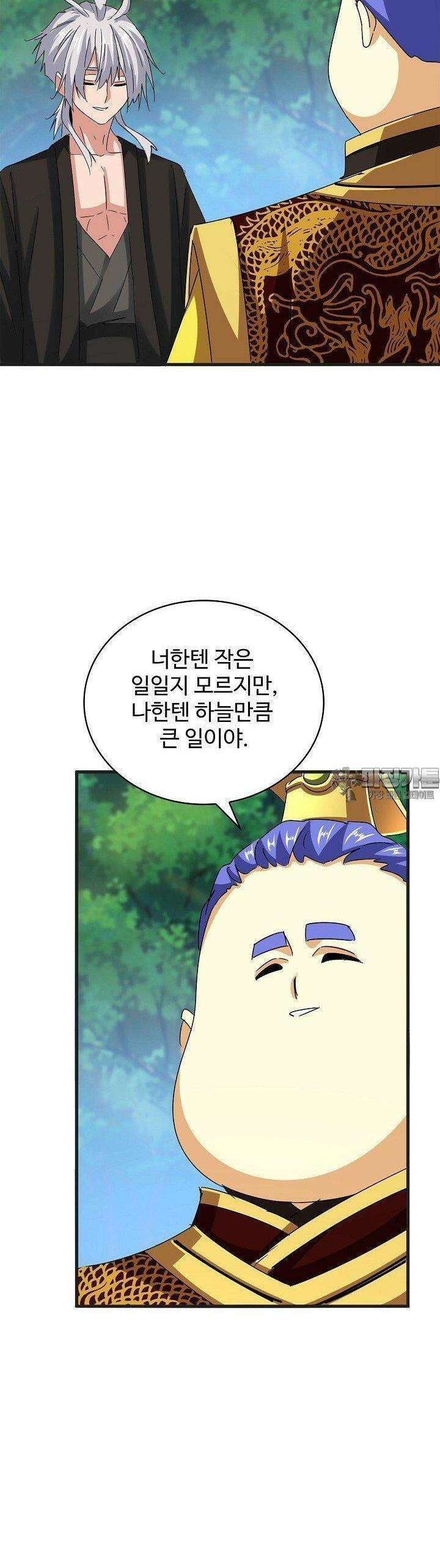 마황의 귀환 464화 36