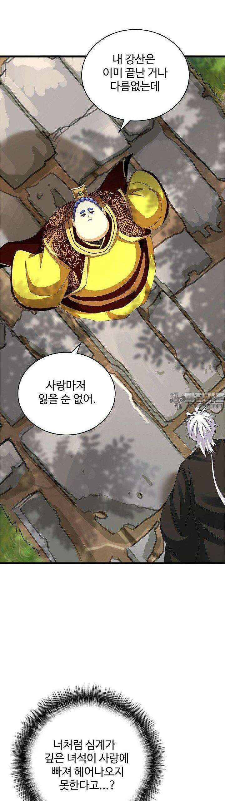 마황의 귀환 464화 37