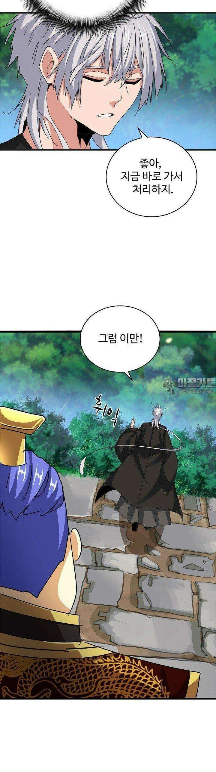 마황의 귀환 464화 38