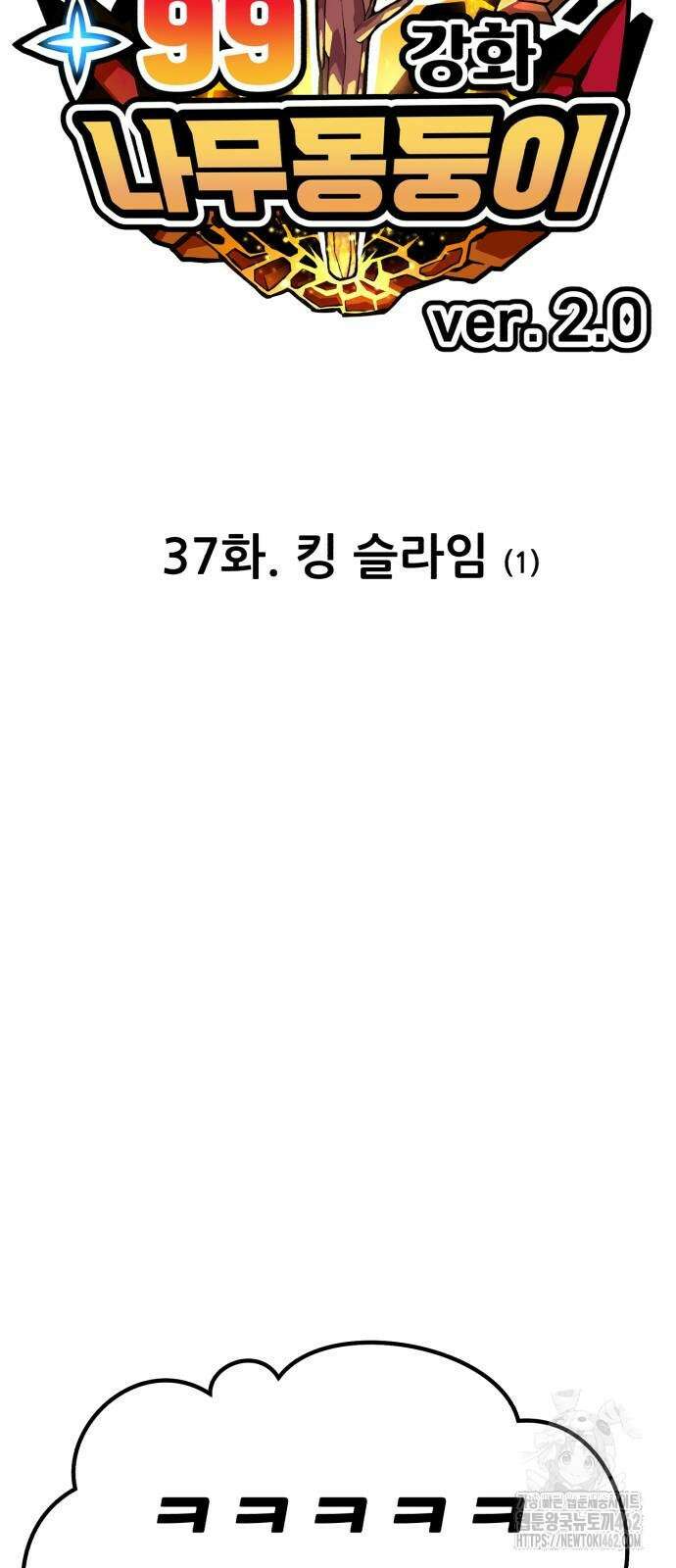 99강화나무몽둥이 2부 37화 19