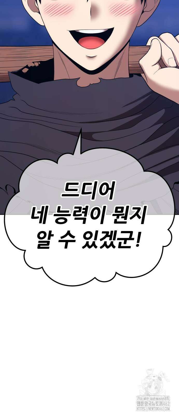 99강화나무몽둥이 2부 37화 22