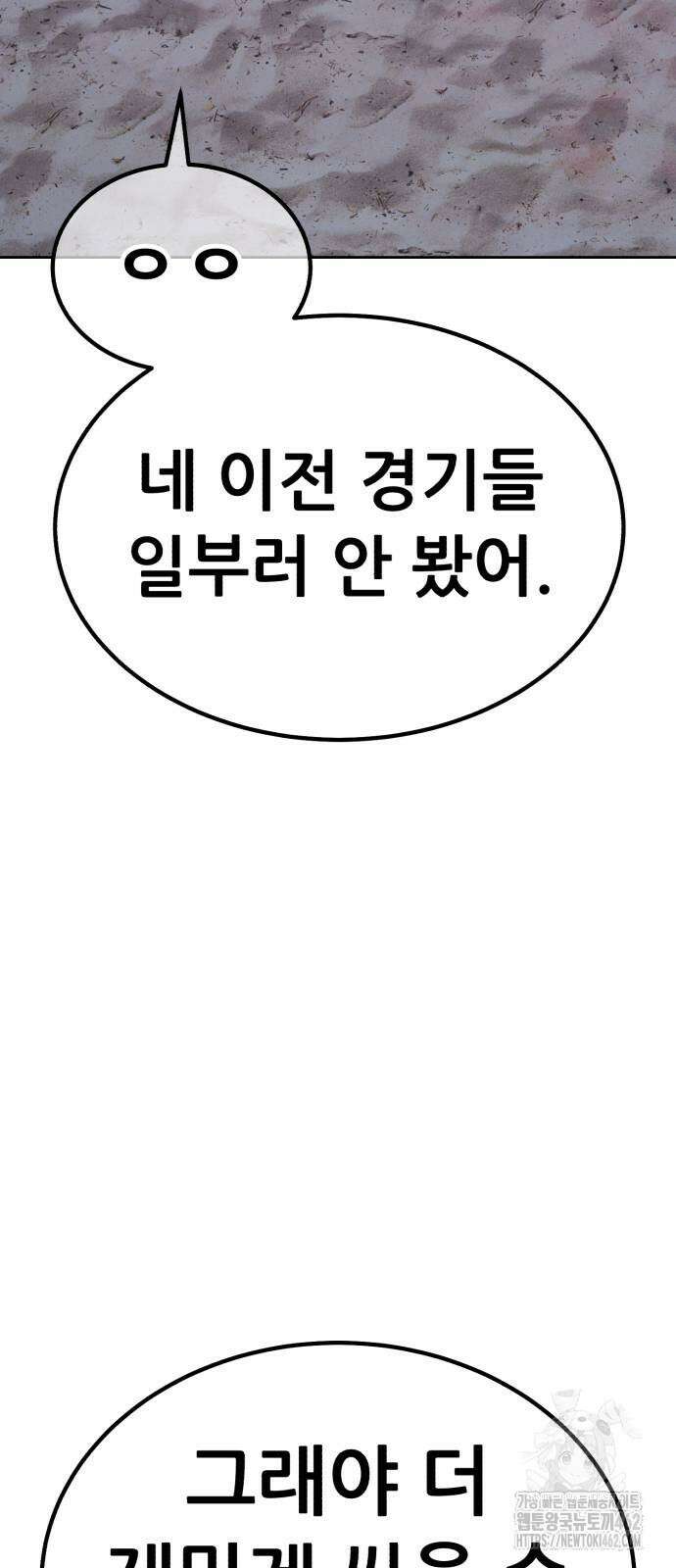 99강화나무몽둥이 2부 37화 24