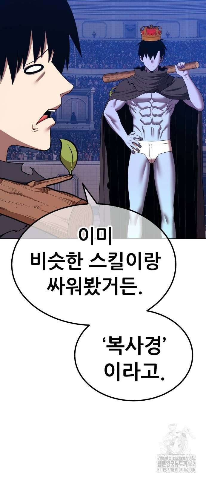 99강화나무몽둥이 2부 37화 53