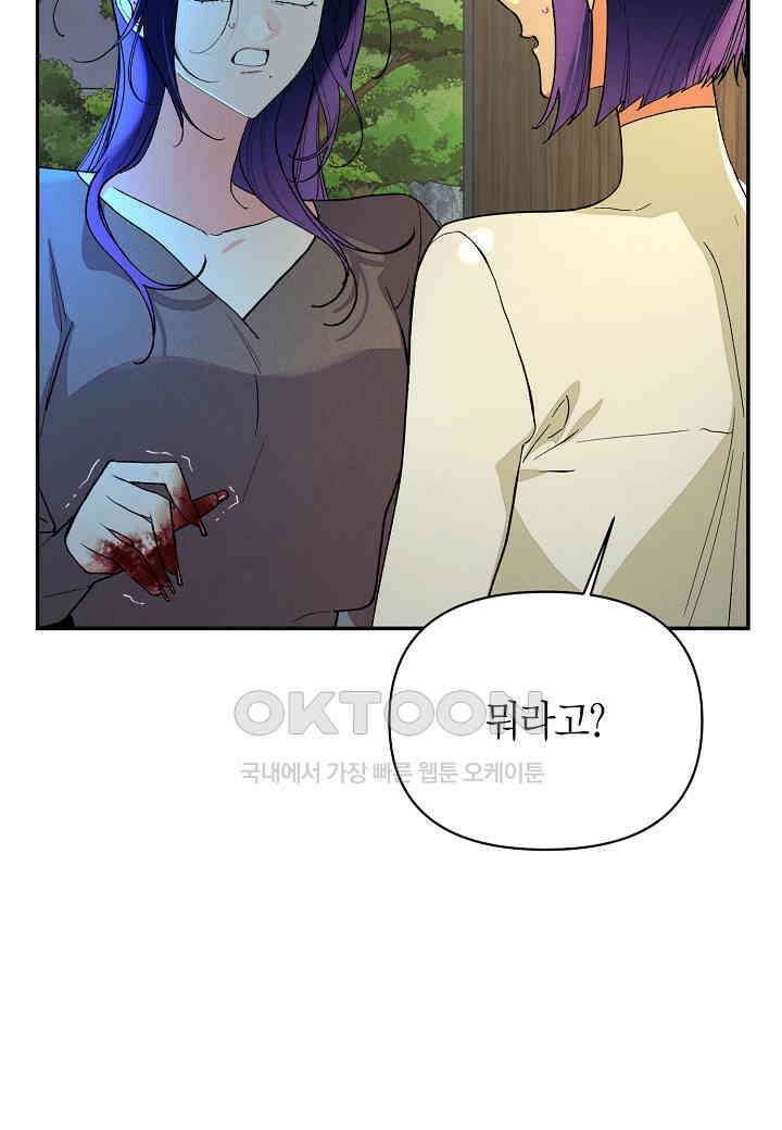 아카시아 - 59화 13