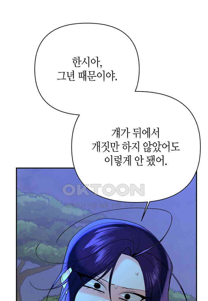 아카시아 - 59화 14