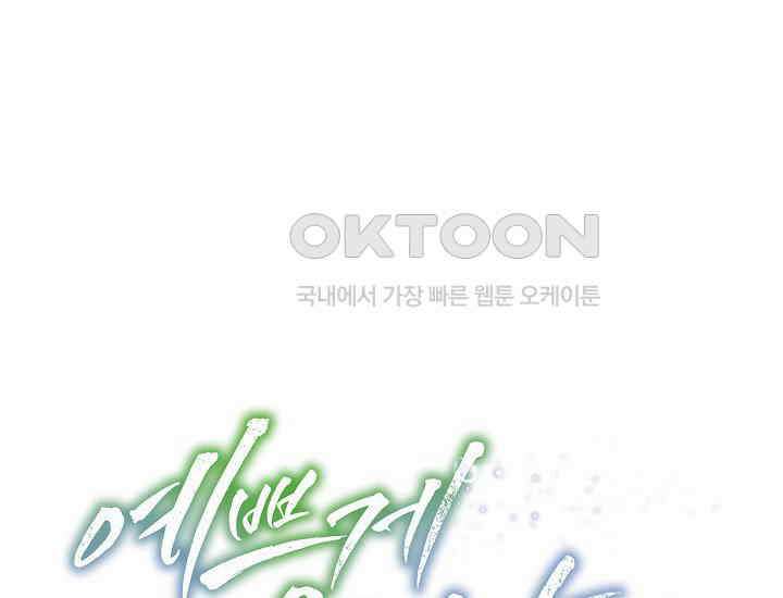 예쁘게 우는 남자 75화 1