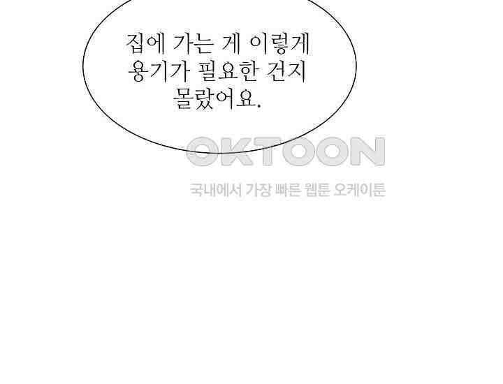 예쁘게 우는 남자 75화 18