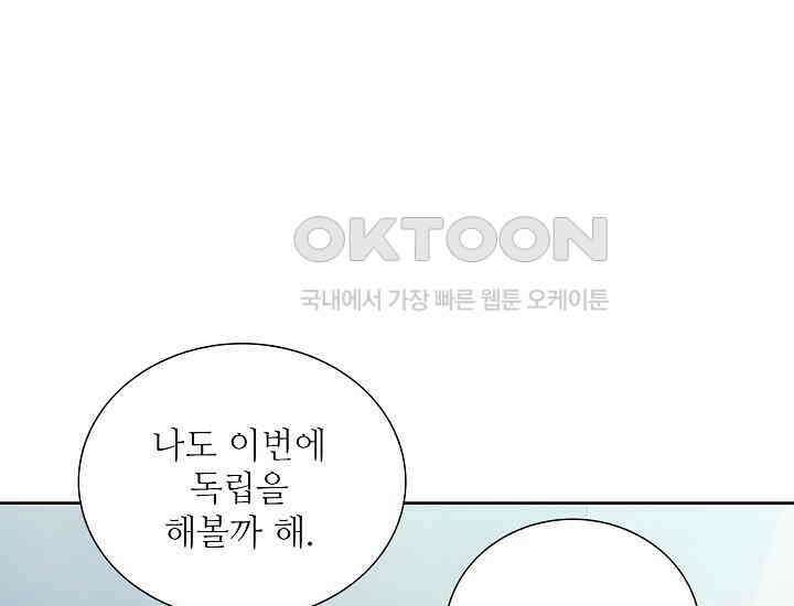 예쁘게 우는 남자 75화 19