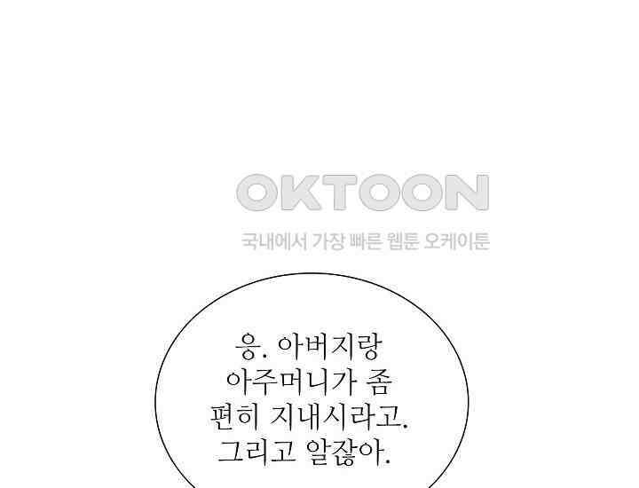 예쁘게 우는 남자 75화 22
