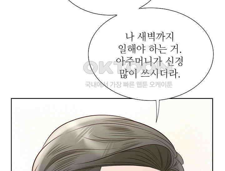 예쁘게 우는 남자 75화 23
