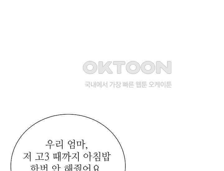 예쁘게 우는 남자 75화 26