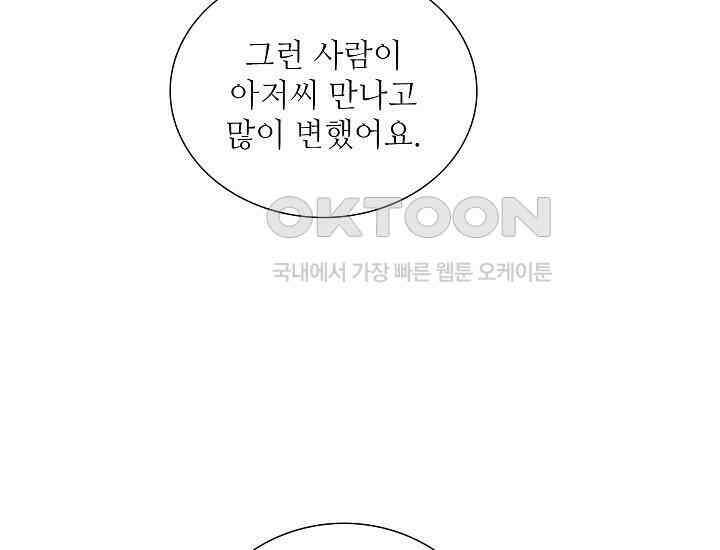 예쁘게 우는 남자 75화 29