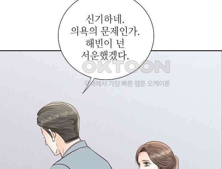 예쁘게 우는 남자 75화 30