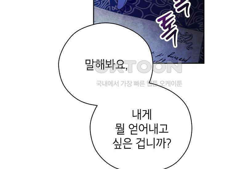 패륜 공작가에는 가정 교육이 필요하다 1화 4