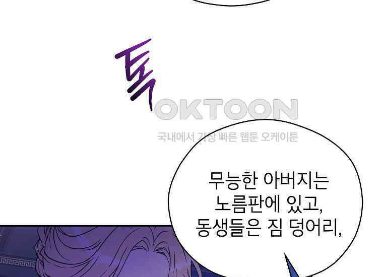 패륜 공작가에는 가정 교육이 필요하다 1화 5