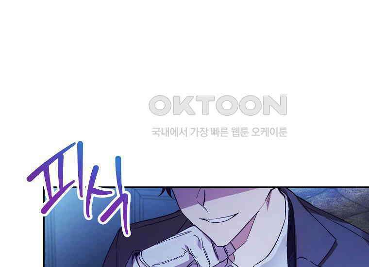 패륜 공작가에는 가정 교육이 필요하다 1화 7