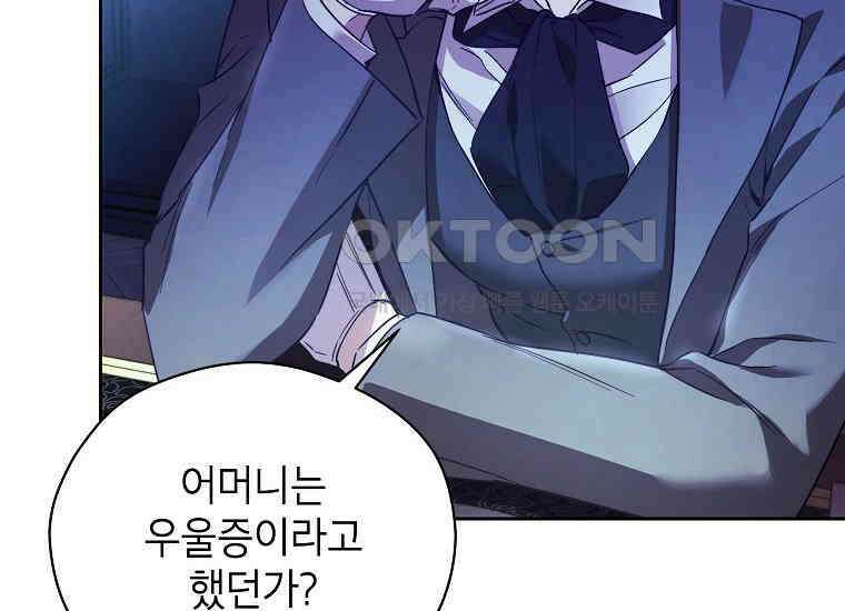 패륜 공작가에는 가정 교육이 필요하다 1화 8