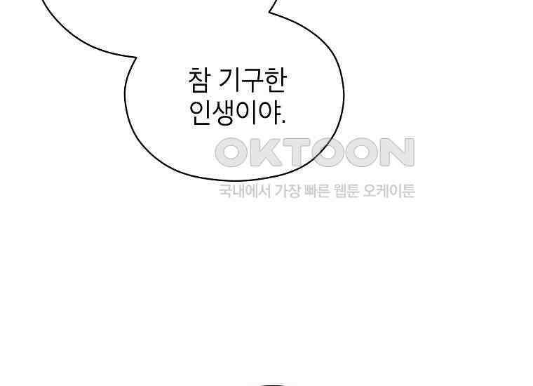 패륜 공작가에는 가정 교육이 필요하다 1화 9