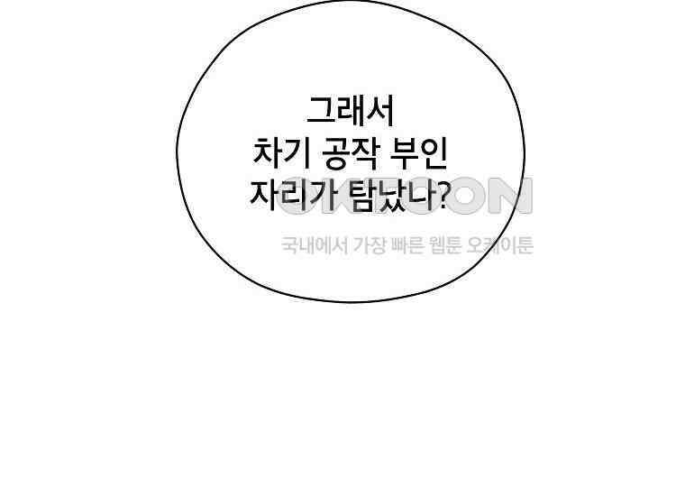 패륜 공작가에는 가정 교육이 필요하다 1화 10