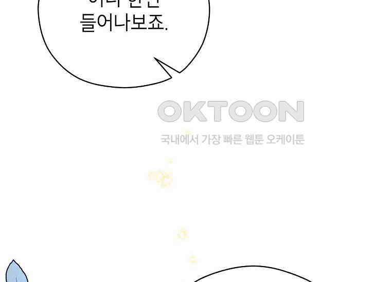 패륜 공작가에는 가정 교육이 필요하다 1화 12